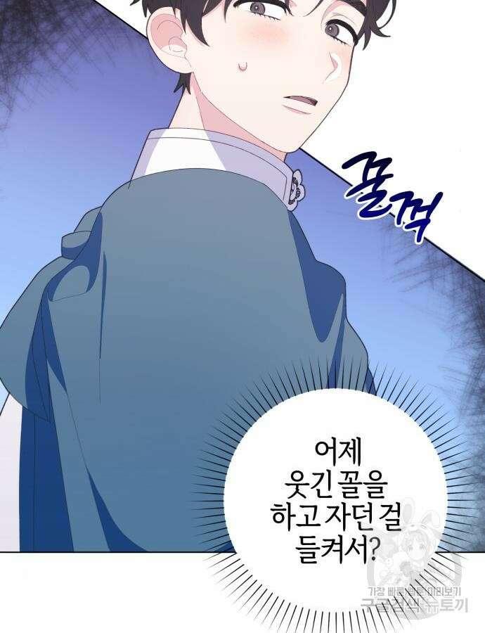 야수라는 공작에게 시집왔는데 11화 75