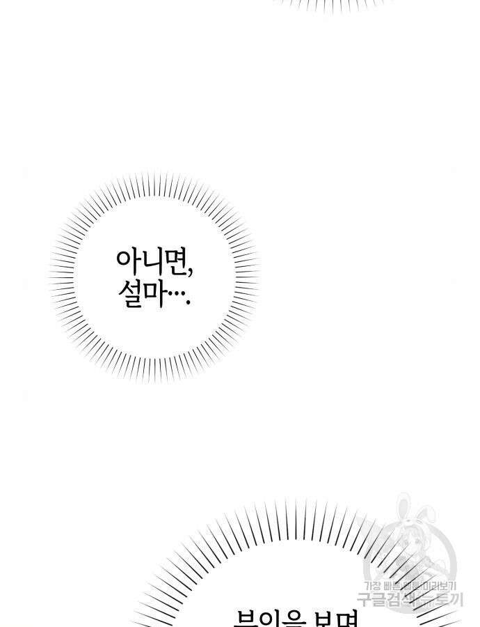 야수라는 공작에게 시집왔는데 11화 76