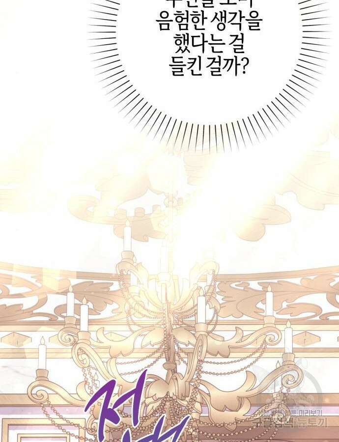 야수라는 공작에게 시집왔는데 11화 77