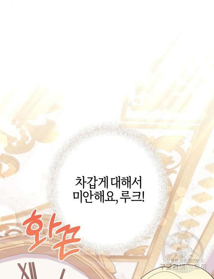 야수라는 공작에게 시집왔는데 11화 80
