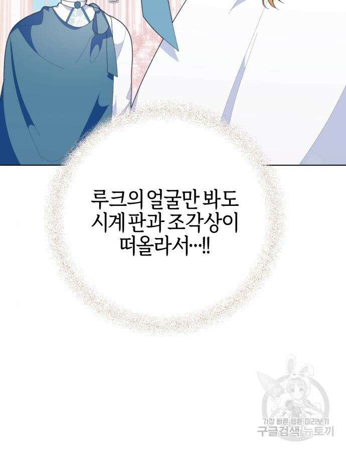 야수라는 공작에게 시집왔는데 11화 82