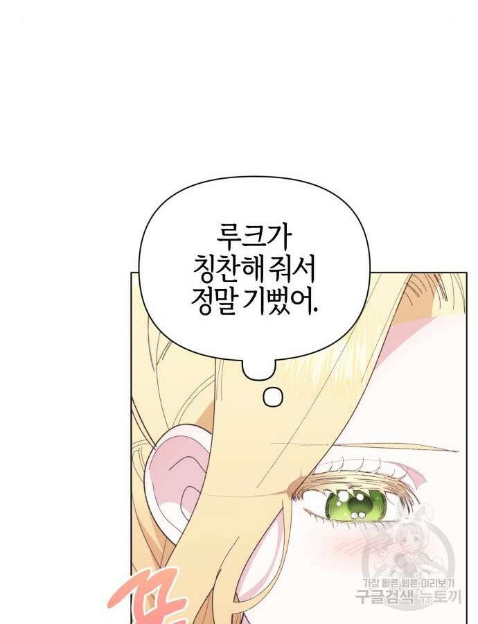 야수라는 공작에게 시집왔는데 11화 83