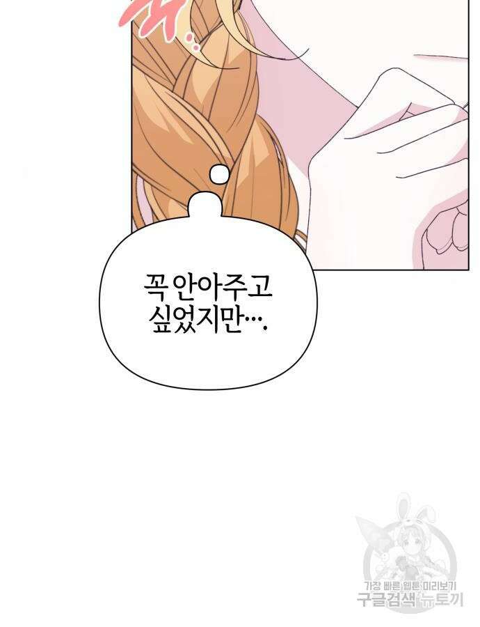야수라는 공작에게 시집왔는데 11화 84
