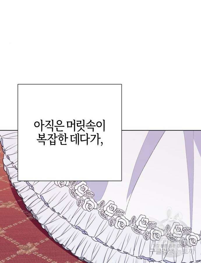 야수라는 공작에게 시집왔는데 11화 85