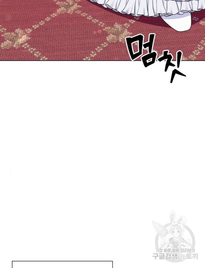 야수라는 공작에게 시집왔는데 11화 86