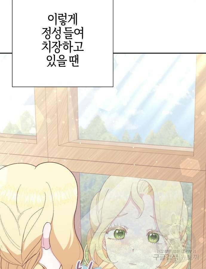 야수라는 공작에게 시집왔는데 11화 87
