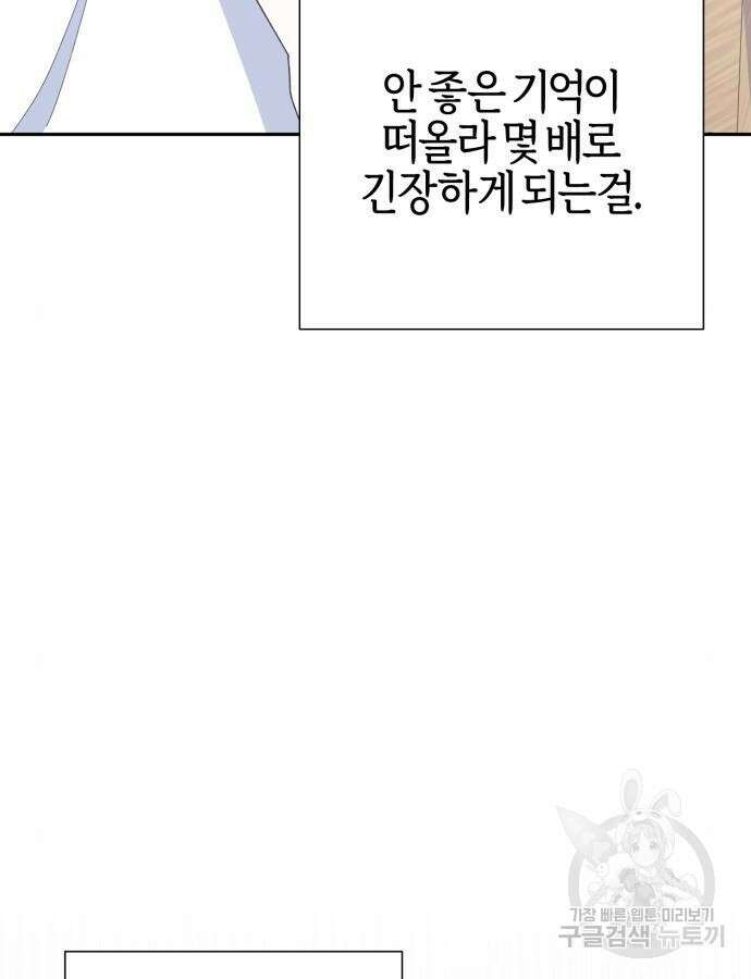 야수라는 공작에게 시집왔는데 11화 89
