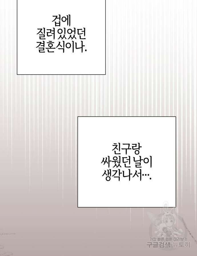 야수라는 공작에게 시집왔는데 11화 90