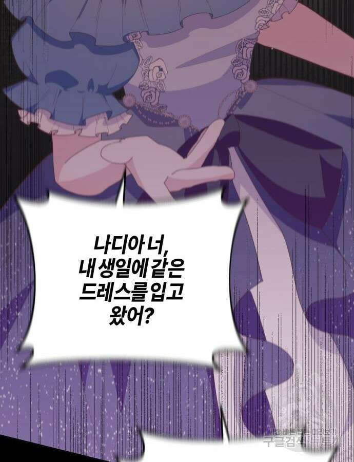 야수라는 공작에게 시집왔는데 11화 92