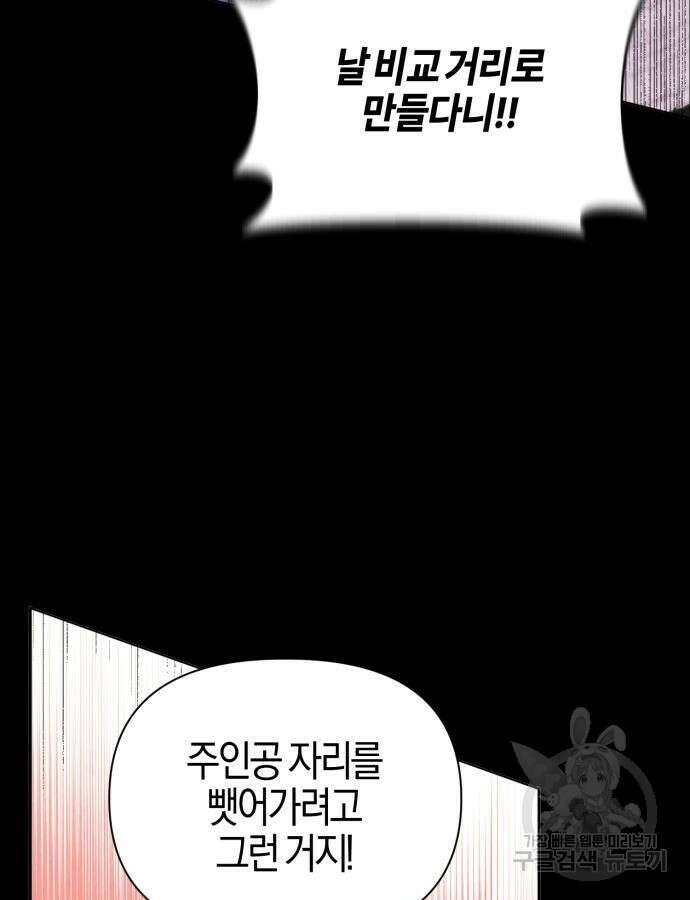 야수라는 공작에게 시집왔는데 11화 93