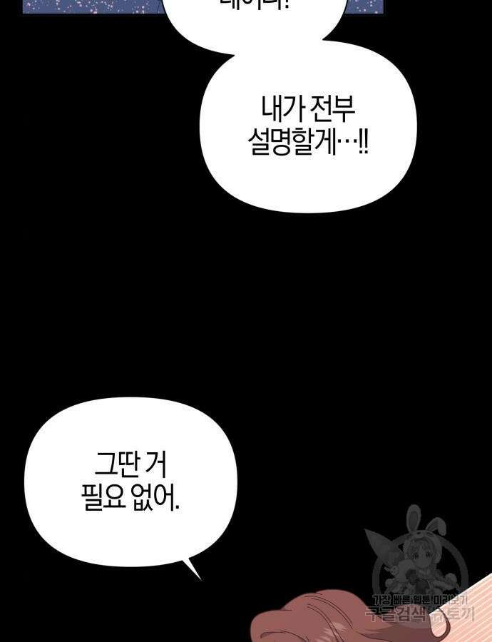 야수라는 공작에게 시집왔는데 11화 95