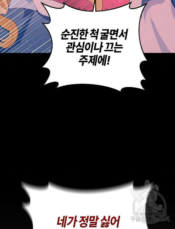 야수라는 공작에게 시집왔는데 11화 97