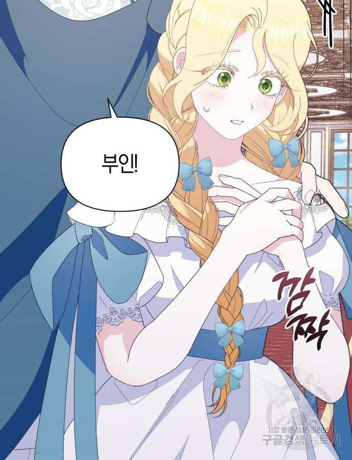야수라는 공작에게 시집왔는데 11화 99