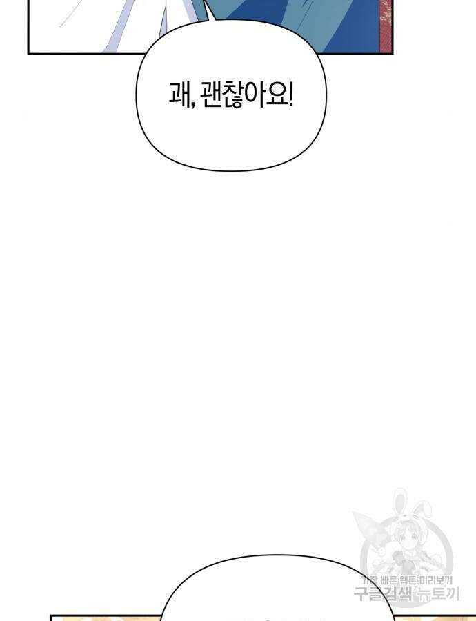 야수라는 공작에게 시집왔는데 11화 102