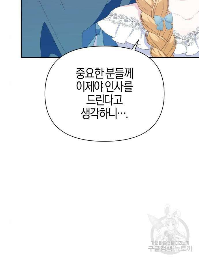 야수라는 공작에게 시집왔는데 11화 104