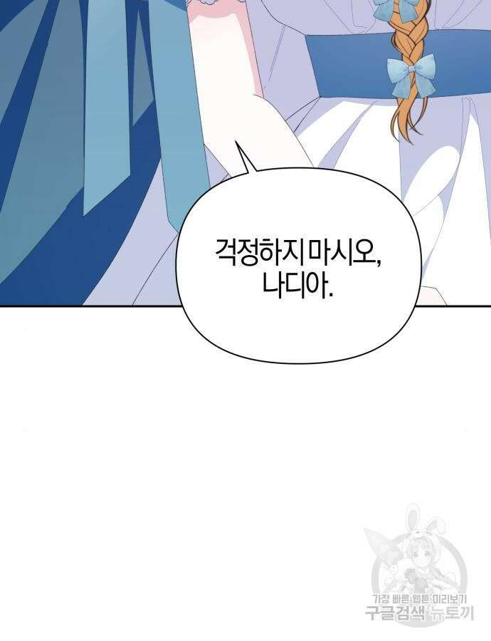 야수라는 공작에게 시집왔는데 11화 106