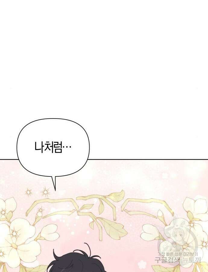 야수라는 공작에게 시집왔는데 11화 107