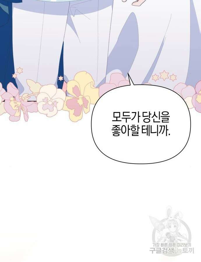 야수라는 공작에게 시집왔는데 11화 109
