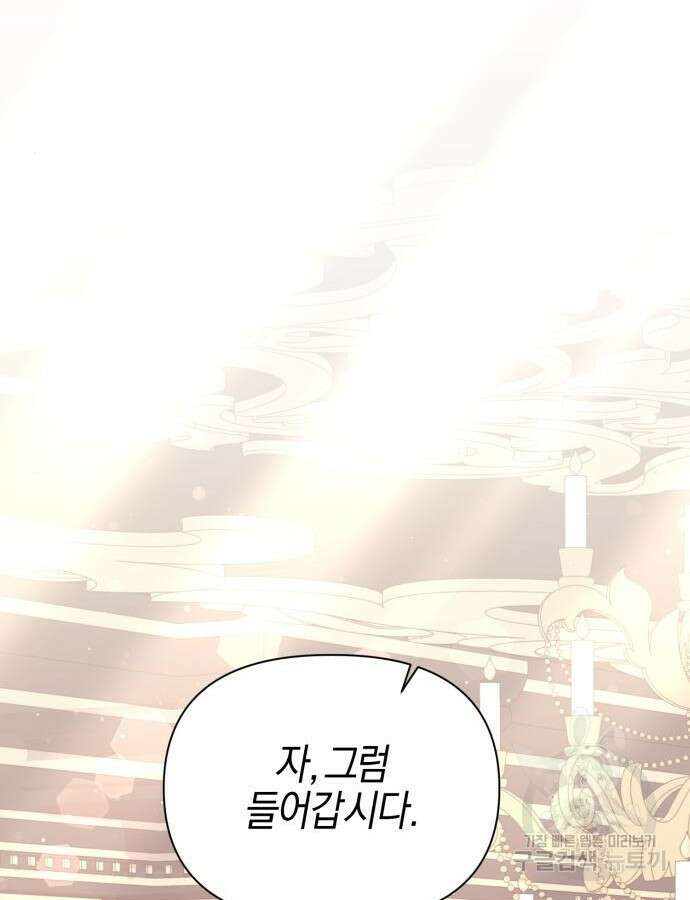 야수라는 공작에게 시집왔는데 11화 110