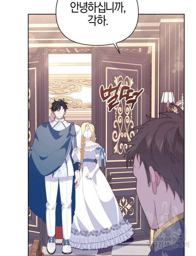 야수라는 공작에게 시집왔는데 11화 114