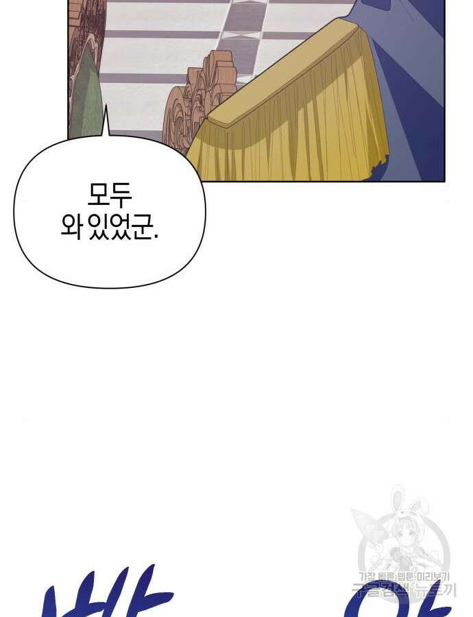 야수라는 공작에게 시집왔는데 11화 115