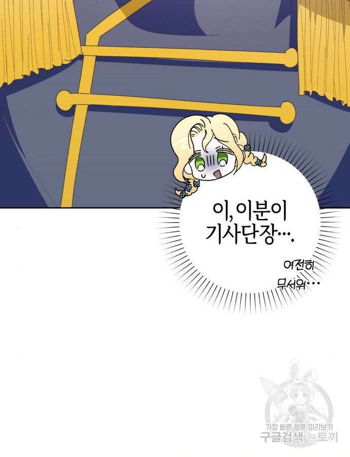 야수라는 공작에게 시집왔는데 11화 117