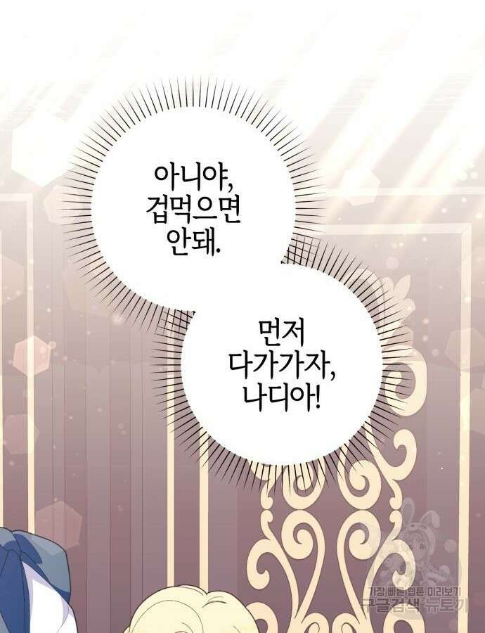야수라는 공작에게 시집왔는데 11화 118