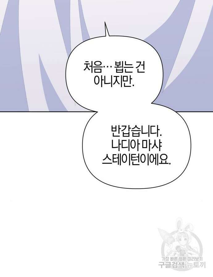 야수라는 공작에게 시집왔는데 11화 120