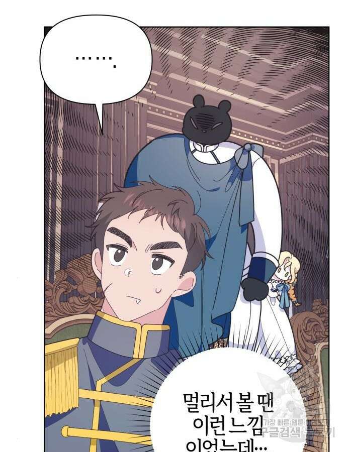 야수라는 공작에게 시집왔는데 11화 121