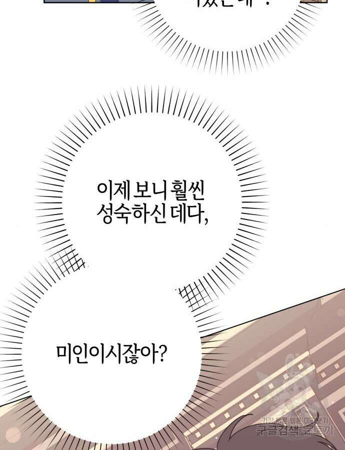 야수라는 공작에게 시집왔는데 11화 122