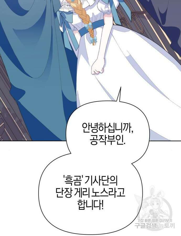 야수라는 공작에게 시집왔는데 11화 124