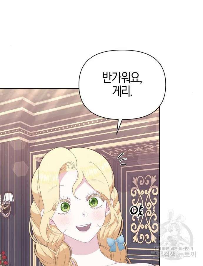 야수라는 공작에게 시집왔는데 11화 125