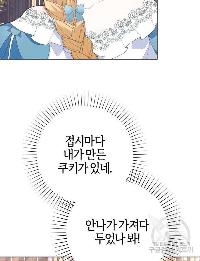 야수라는 공작에게 시집왔는데 11화 126