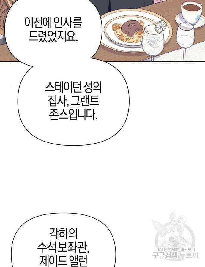 야수라는 공작에게 시집왔는데 11화 128