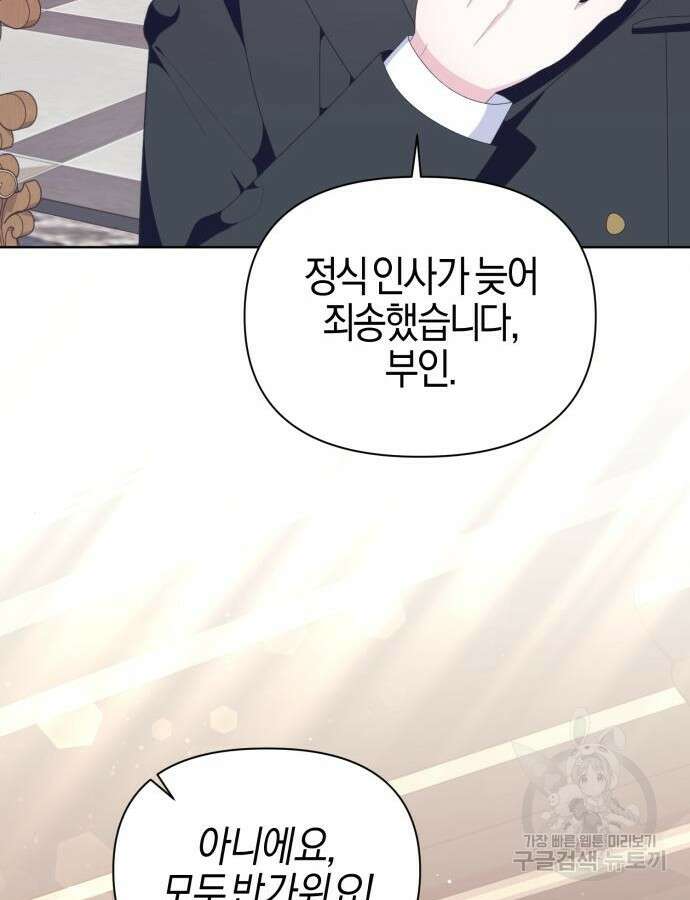 야수라는 공작에게 시집왔는데 11화 130