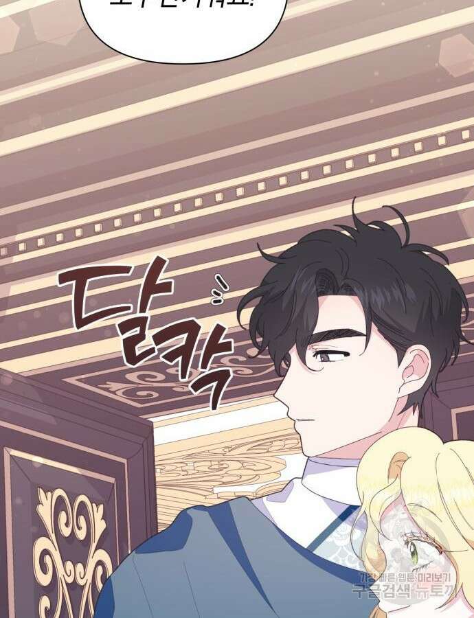 야수라는 공작에게 시집왔는데 11화 131