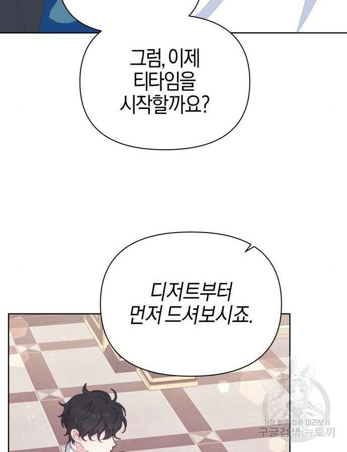 야수라는 공작에게 시집왔는데 11화 133