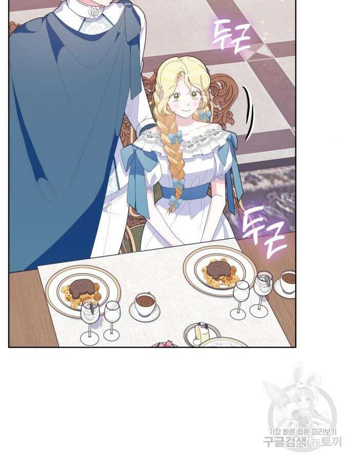 야수라는 공작에게 시집왔는데 11화 134