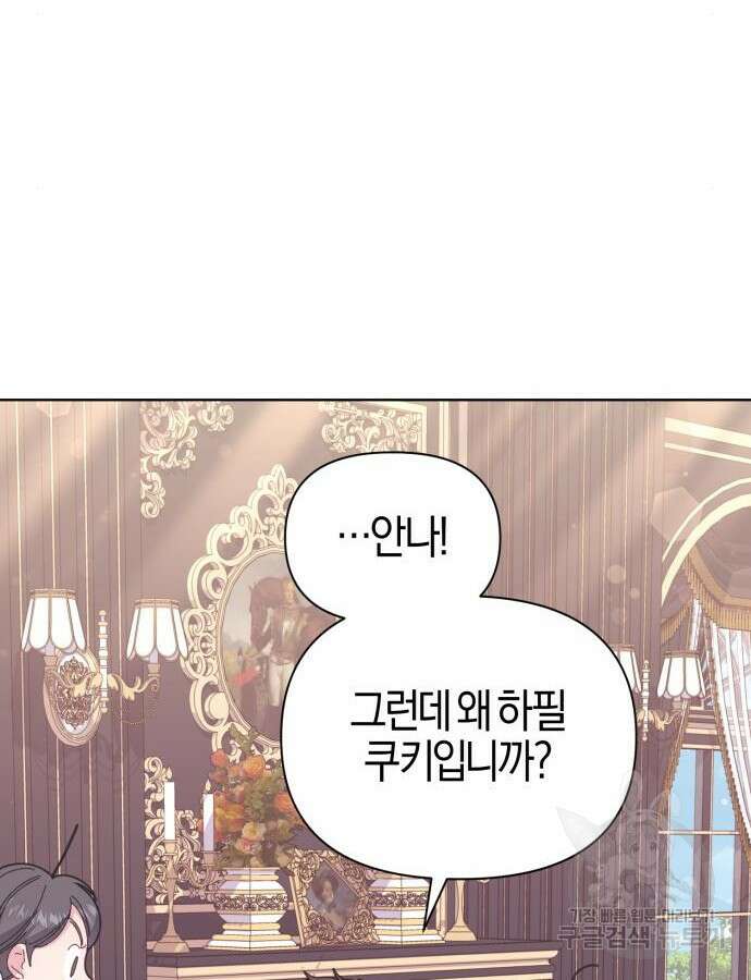 야수라는 공작에게 시집왔는데 11화 135