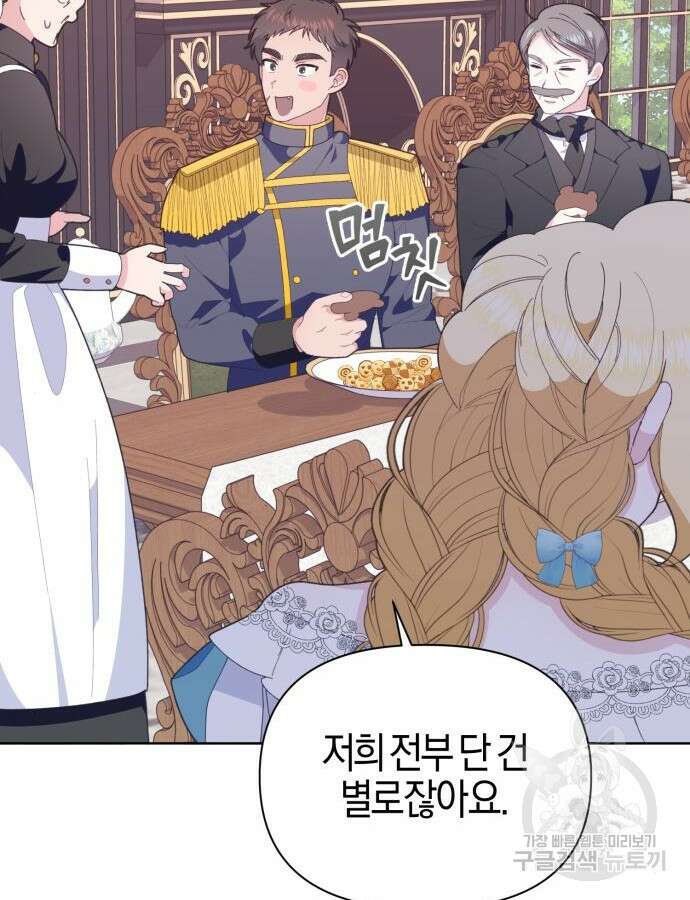 야수라는 공작에게 시집왔는데 11화 136