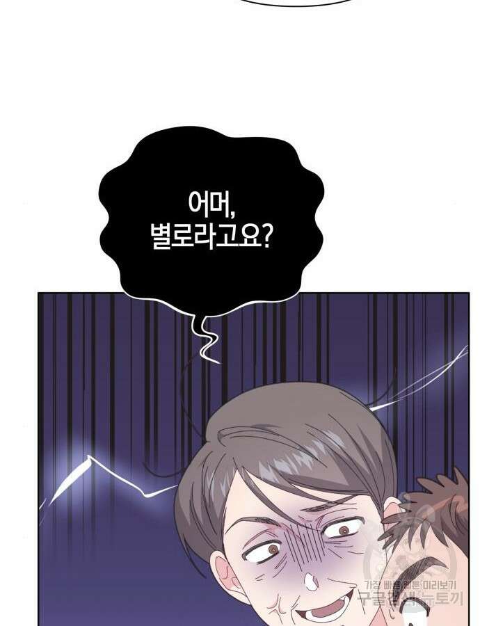 야수라는 공작에게 시집왔는데 11화 137