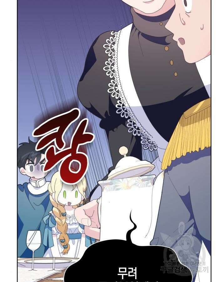 야수라는 공작에게 시집왔는데 11화 138