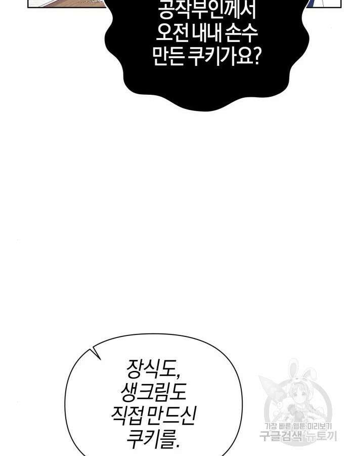야수라는 공작에게 시집왔는데 11화 139