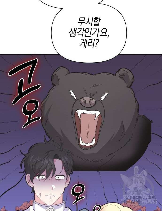 야수라는 공작에게 시집왔는데 11화 140