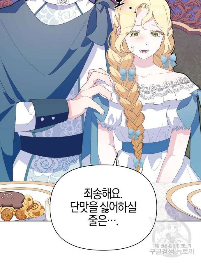야수라는 공작에게 시집왔는데 11화 141