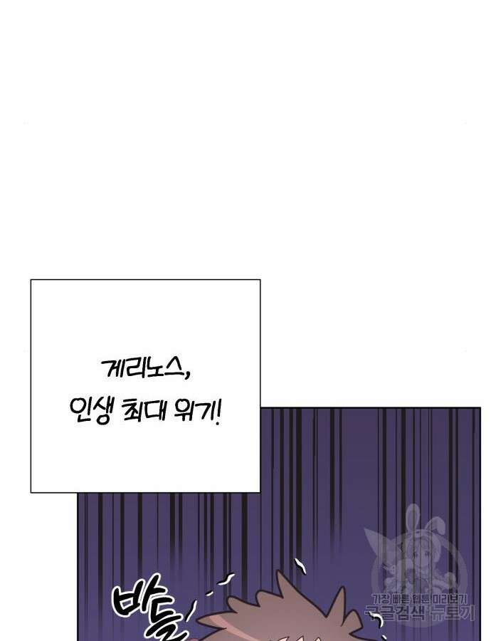 야수라는 공작에게 시집왔는데 11화 142