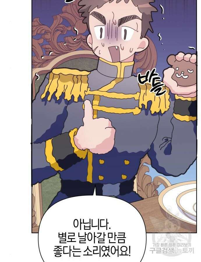 야수라는 공작에게 시집왔는데 11화 143