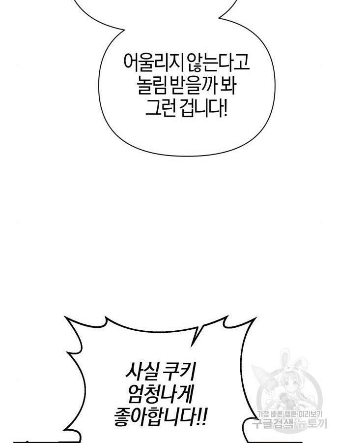 야수라는 공작에게 시집왔는데 11화 144