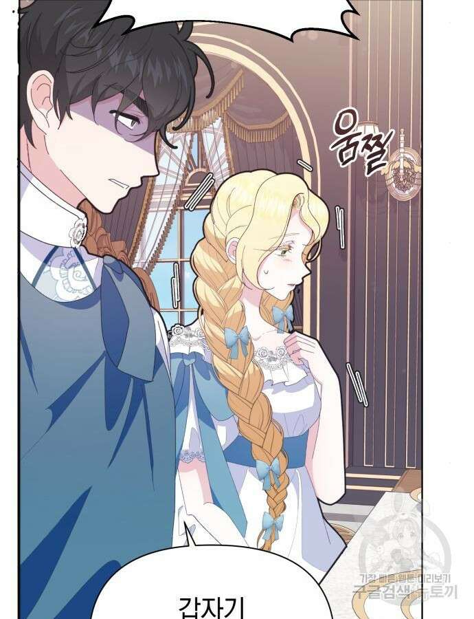야수라는 공작에게 시집왔는데 11화 145