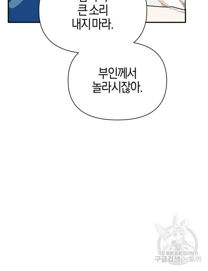야수라는 공작에게 시집왔는데 11화 146